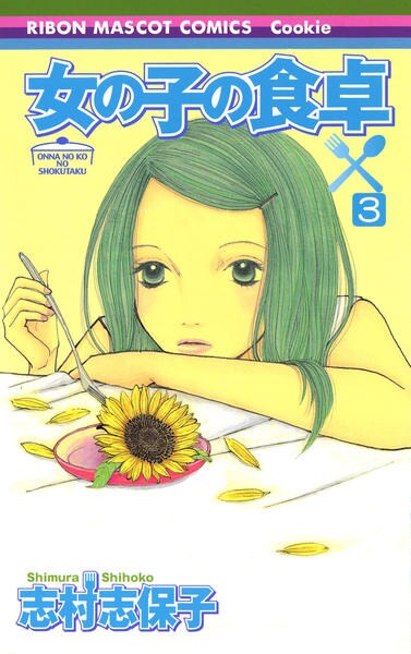 女の子の食卓 ３ 作品詳細 Dvd Cdレンタル ゲーム販売ならgeo ゲオ