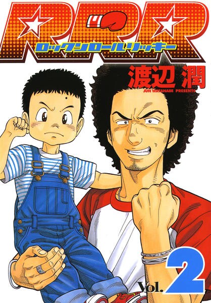 Rr R 2 コミック「RRR 2」作品詳細 - GEO Online/ゲオオンライン