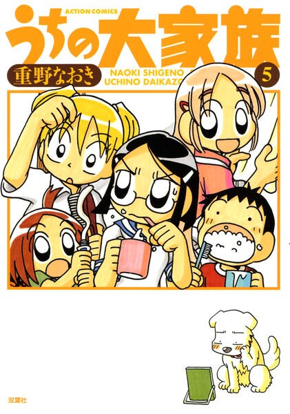 うちの大家族 ５ 作品詳細 Dvd Cdレンタル ゲーム販売ならgeo ゲオ