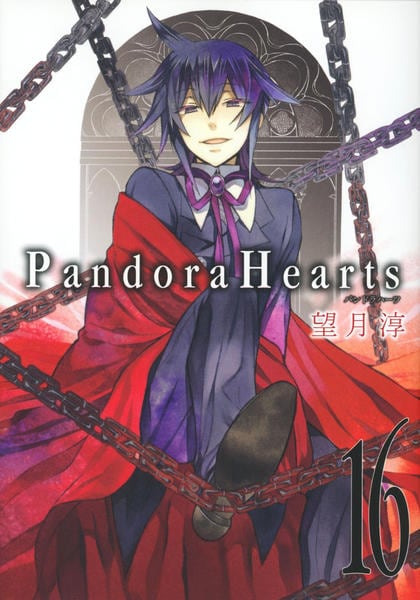 コミック「Pandora Hearts 16」作品詳細 - GEO Online