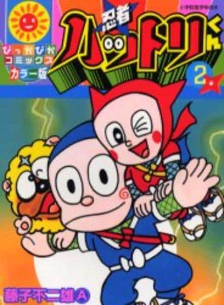 コミック「忍者ハットリくん 2」作品詳細 - GEO Online/ゲオオンライン