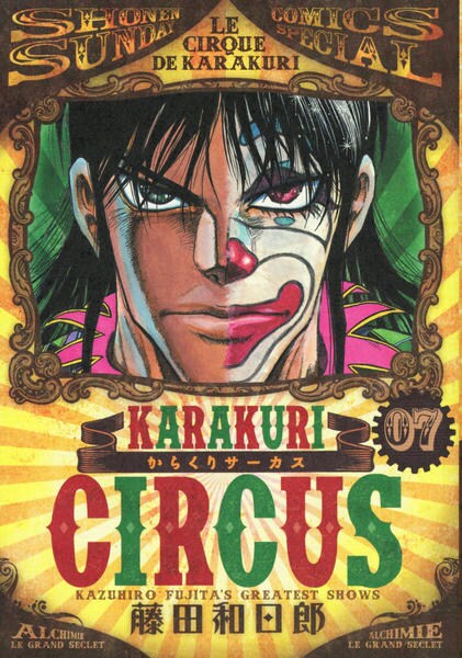 からくりサーカス 7 作品詳細 Dvd Cdレンタル ゲーム販売ならgeo ゲオ からくりサーカス 7 作品詳細 Dvd Cdレンタル ゲーム販売ならgeo ゲオ