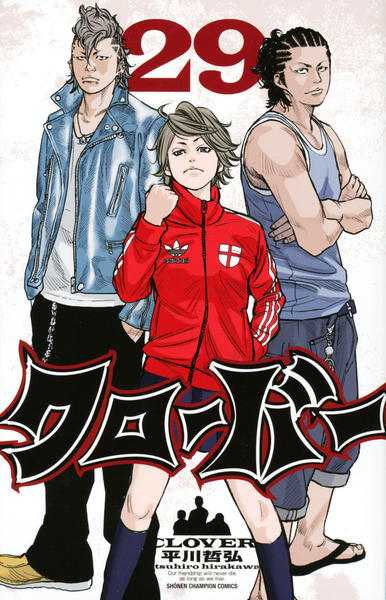 クローバー☆ コミック「クローバー 29」作品詳細 - GEO Online/ゲオオンライン