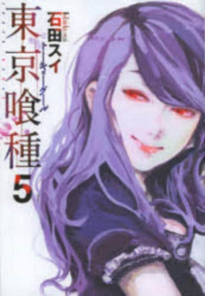 コミック「東京喰種－トーキョーグール－ 5」作品詳細 - GEO Online