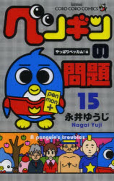 ペンギンの問題　DVD　全巻セット　 1-15巻 DVD ペンギンの問題 DVD 全巻セット 1-15巻