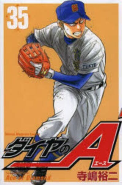 ダイヤのａ ３５ 作品詳細 Dvd Cdレンタル ゲーム販売ならgeo ゲオ