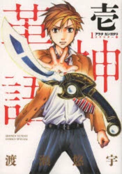 【バラ売り可】アラタカンガタリ　革神語 リマスター １６ １７ １８ バラ売り可】アラタカンガタリ 革神語 リマスター 16 17 【公式通販】