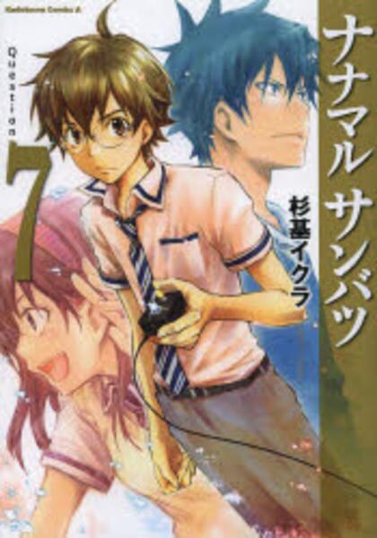 ナナマル サンバツ ７ 作品詳細 Dvd Cdレンタル ゲーム販売ならgeo ゲオ