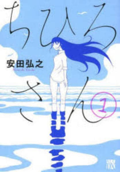 コミック「ちひろさん 1」作品詳細 - GEO Online/ゲオオンライン