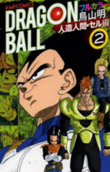 ポストカード付き ドラゴンボール フルカラー 20冊 セット ドラゴンボール ポストカード - メルカリ