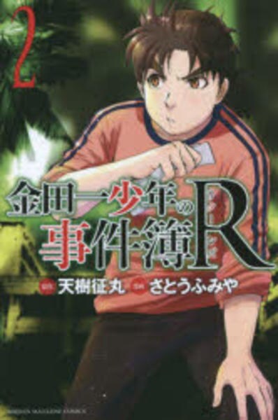 金田一少年の事件簿ｒ ２ 作品詳細 Dvd Cdレンタル ゲーム販売ならgeo ゲオ