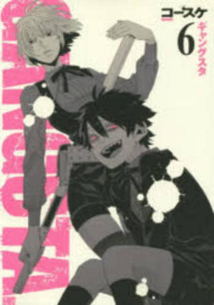 コミック「GANGSTA． 6」作品詳細 - GEO Online/ゲオオンライン