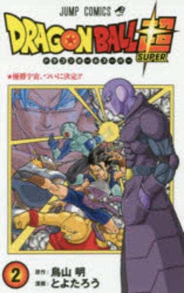 コミック ドラゴンボール超 ２ 作品詳細 Geo Online ゲオオンライン
