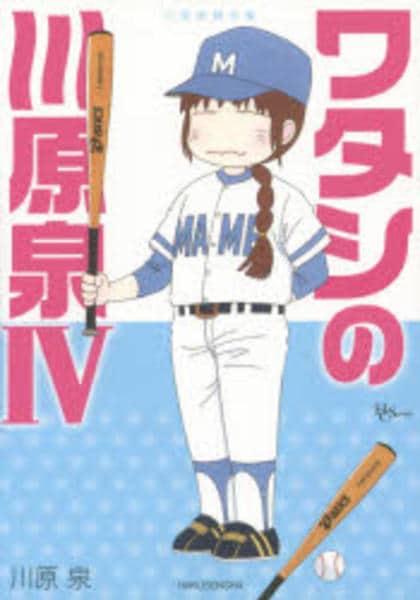 コミック「川原泉傑作集 ワタシの川原泉 4」作品詳細 - GEO Online
