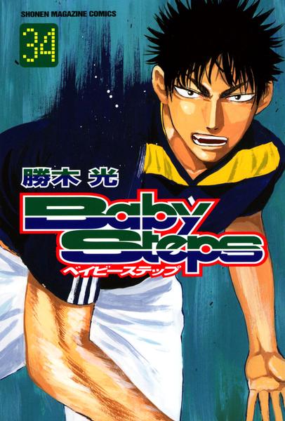コミック「ベイビーステップ 34」作品詳細 - GEO Online/ゲオオンライン