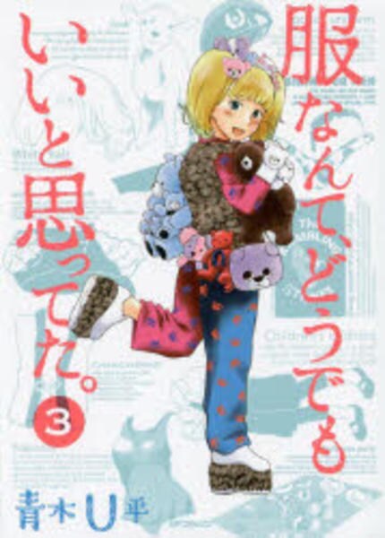 服なんて どうでもいいと思ってた ３ 作品詳細 Dvd Cdレンタル ゲーム販売ならgeo ゲオ