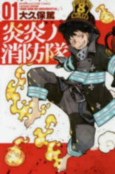 コミック「炎炎ノ消防隊 1」作品詳細 - GEO Online/ゲオオンライン