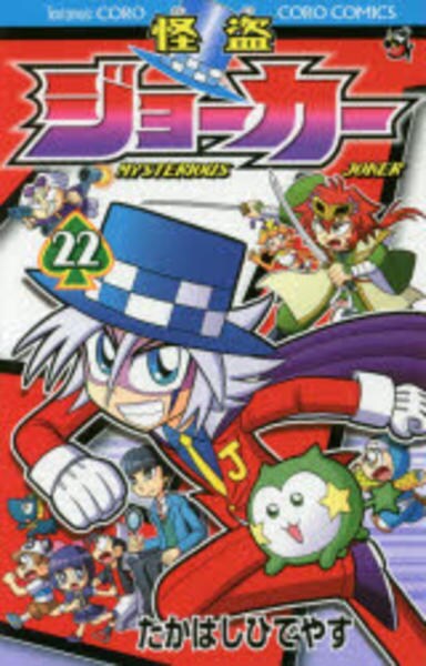 怪盗ジョーカー ２２ 作品詳細 Dvd Cdレンタル ゲーム販売ならgeo ゲオ