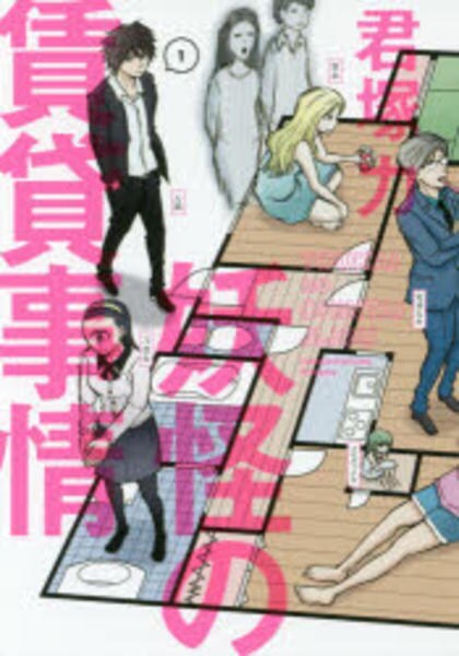 妖怪の賃貸事情 １ 作品詳細 Dvd Cdレンタル ゲーム販売ならgeo ゲオ