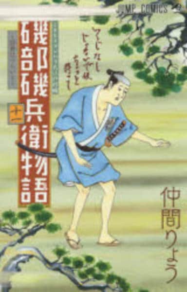 コミック 磯部磯兵衛物語 浮世はつらいよ １１ 作品詳細 Geo Online ゲオオンライン