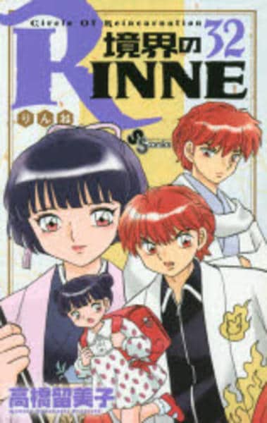 境界のRINNE 販促ポスター B3 高橋留美子 コミック「境界のRINNE 32」作品詳細 - GEO Online/ゲオオンライン