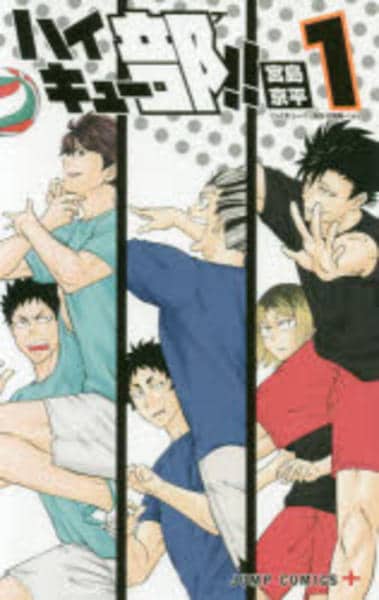 ハイキュー!! 全巻セット 漫画　本　68冊セット ハイキュー！！ コミック 全45巻セット | 古舘春一 |本 | 通販