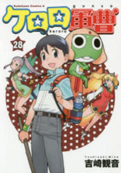 コミック「ケロロ軍曹 28」作品詳細 - GEO Online/ゲオオンライン