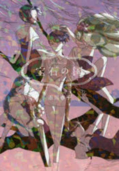 宝石の国 ボルツ 宝石の国 7巻 | 漫画なら - めちゃコミック