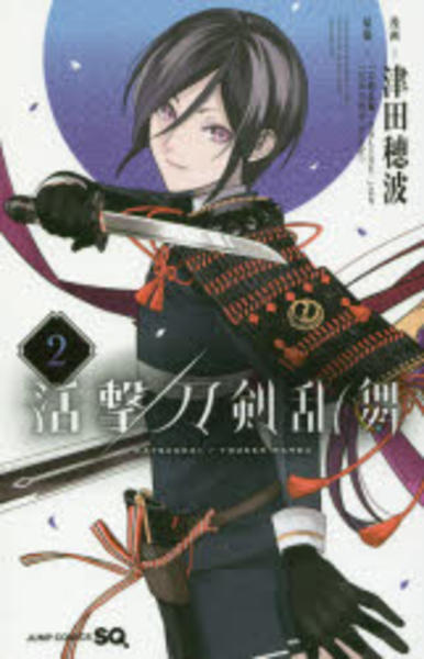 活撃 刀剣乱舞 ２ 作品詳細 Dvd Cdレンタル ゲーム販売ならgeo ゲオ