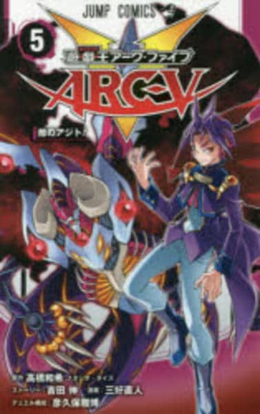 遊戯王 ARC-V パーカー】遊戯王 ARC-V: 榊遊矢 アクリルつままれ 決闘
