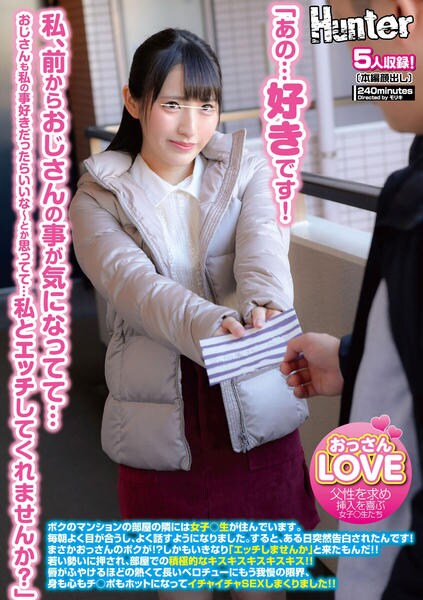 あの 好きです 私 前からおじさんの事が気になってて おじさんも私の事好きだったらいいな とか思ってて 私とエッチしてくれませんか 作品詳細 Dvd Cdレンタル ゲーム販売ならgeo ゲオ