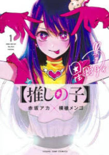 推しの子 1 推しの子】1［DVD］ - 紀伊國屋書店ウェブストア