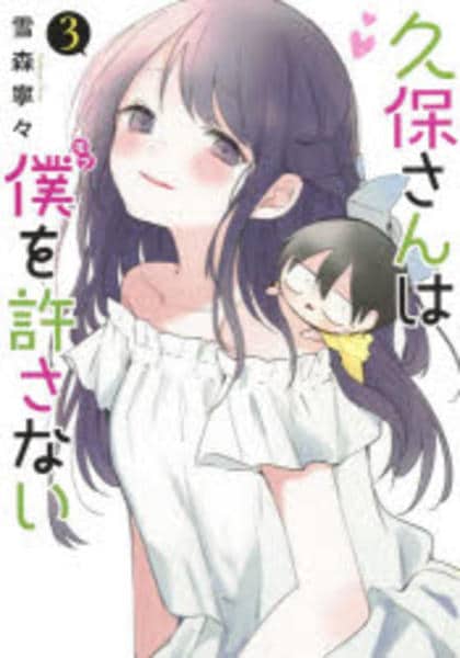 僕の心のヤバイやつ & アオのハコ＆ 久保さんは僕を 僕の心の