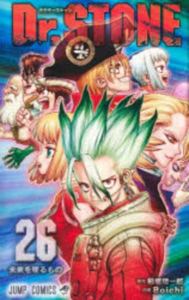 コミック「Ｄｒ．ＳＴＯＮＥ ２６」作品詳細 - GEO Online/ゲオオンライン