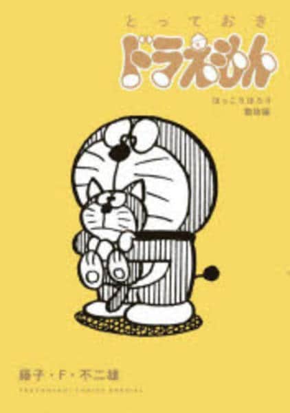 ドラえもん 中国語版　珍藏版 漫画セット 1-45巻 ドラえもん 中国語版 珍藏版 漫画セット 1-45巻