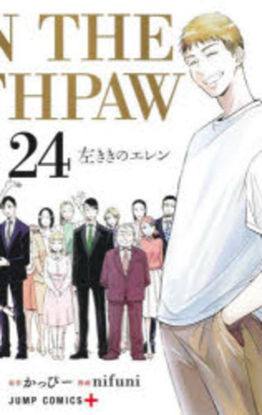 左ききのエレン　24巻セット コミック「左ききのエレン 24」作品詳細 - GEO Online/ゲオオンライン