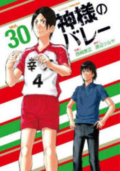 コミック「神様のバレー 30」作品詳細 - GEO Online/ゲオオンライン