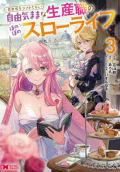 異世界 転生 コミックまとめ売り 作品ごとのバラ売り可 参考価格参照