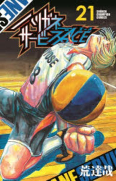 コミック「ハリガネサービスACE 21」作品詳細 - GEO Online/ゲオ