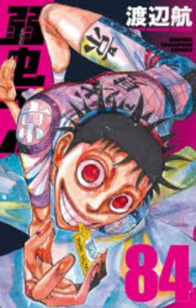 コミック「弱虫ペダル 84」作品詳細 - GEO Online/ゲオオンライン