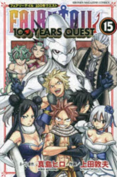 FT100 YEARS QUEST 1~22巻·EZ1~13巻とオマケ セット コミック】FAIRY TAIL 100YEARS QUEST(22) | アニメイト