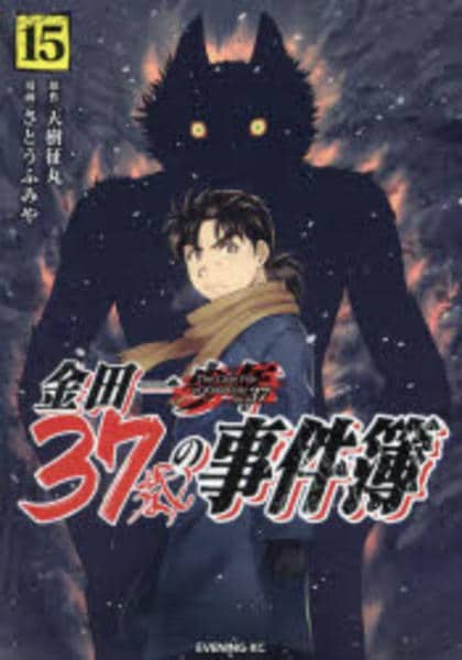 コミック「金田一37歳の事件簿 15」作品詳細 - GEO Online/ゲオ