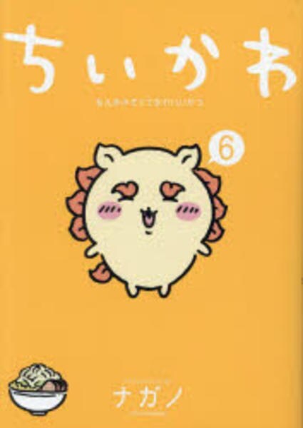 ちいかわコミック1〜6 ちいかわ なんか小さくてかわいいやつ コミック 1-7巻セット (講談社