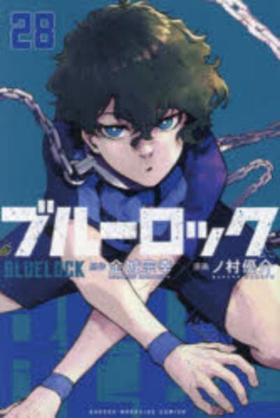 ブルーロック 1～28(23巻、24巻抜け) レンタル落ちコミック 全初版