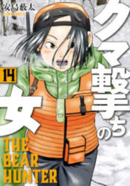 クマ撃ちの女 1〜12 クマ撃ちの女 コミック 1-12巻セット |本 | 通販 | Amazon