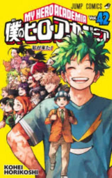 僕のヒーローアカデミア 1〜23,27〜42 特典 24,25,26巻無し 僕のヒーロアカデミア(ヒロアカ)42巻の購入特典・予約特典まとめ