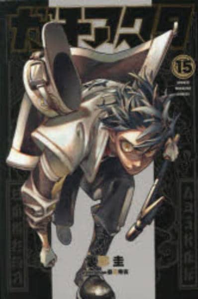 ガチアクタ15巻 コミック「ガチアクタ 15」作品詳細 - GEO Online/ゲオオンライン