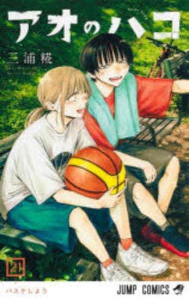 コミック「アオのハコ 21」作品詳細 - GEO Online/ゲオオンライン