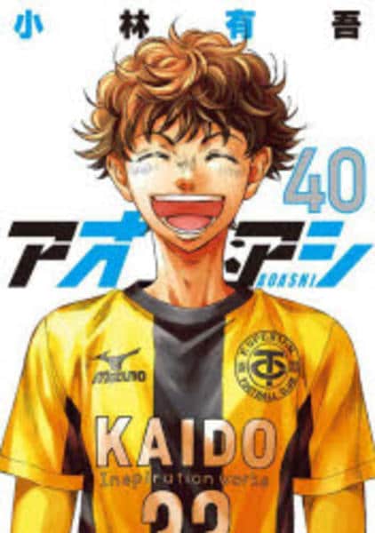 コミック「アオアシ 40」作品詳細 - GEO Online/ゲオオンライン