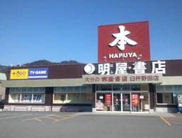 ＨＡＲＵＹＡプラスゲオ臼杵野田店